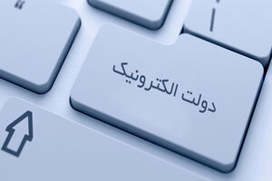 سرعت، دقت، امنیت اطلاعات و دسترسی سریع به مستندات 