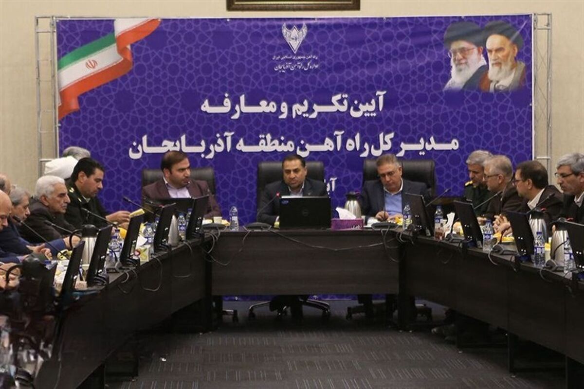 راه آهن