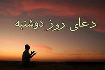 دانلود دعای روز دوشنبه با صدای استاد فرهمند همراه با ترجمه/ ذکر روز دوشنبه