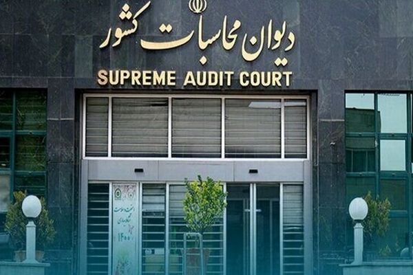 دیوان محاسبات از عدم تحقق کامل اهداف قانون اخذ عوارض از چاه‌های کشاورزی گزارش داد