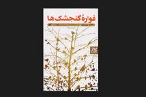 زندگی امام صادق(ع) در قالب داستان روایت شد