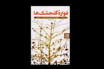 زندگی امام صادق(ع) در قالب داستان روایت شد