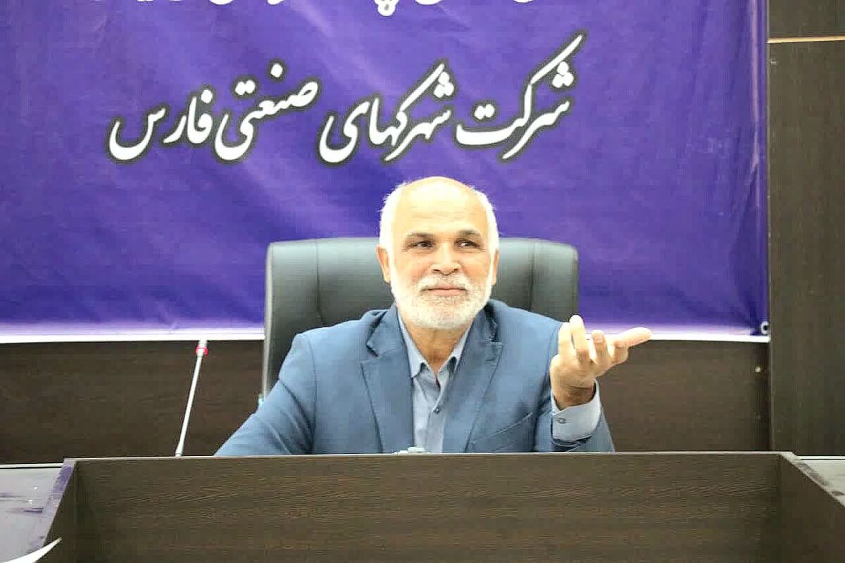 شرکت شهرک های صنعتی فارس