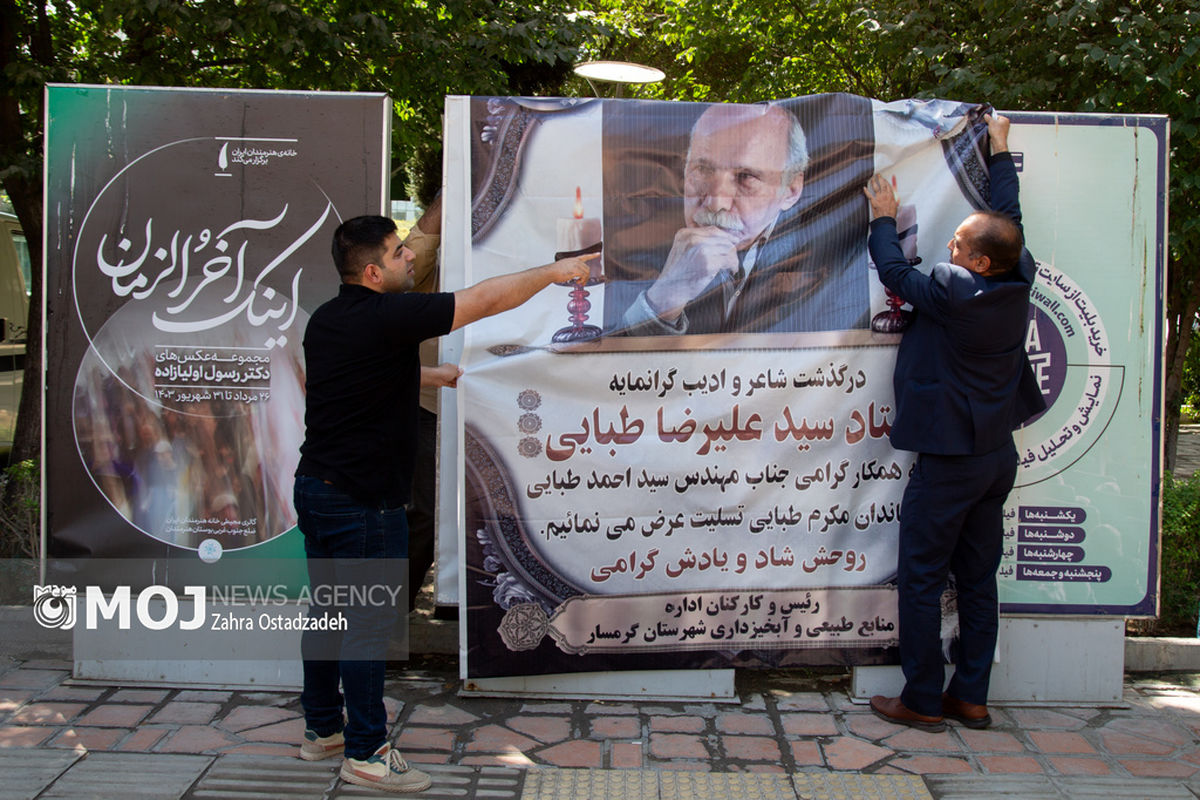 تشییع علیرضا طبایی (شاعر و ترانه‌سرا)