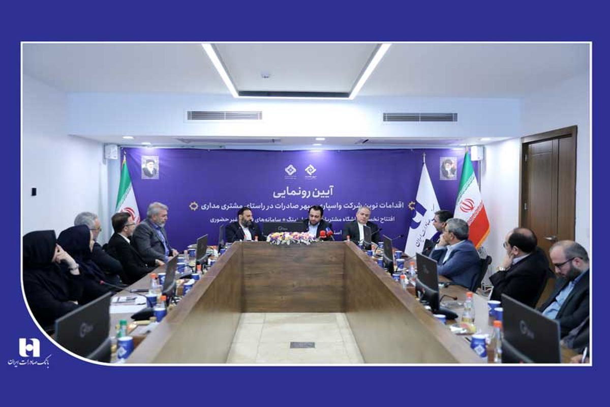 بانک صادرات ایران