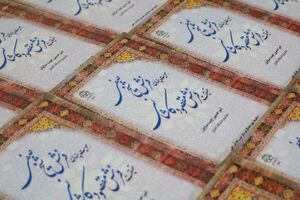 کتاب "هویت پنهان فرش شیخ صفی و حقیقت فرش مقصود کاشانی " رونمایی شد