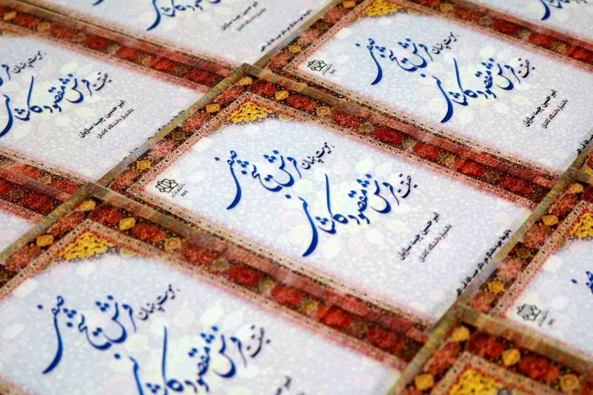 فرش شیخ صفی