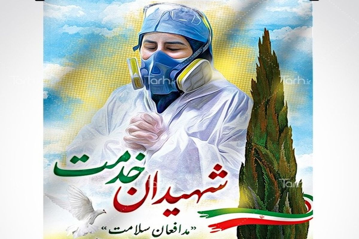 مدافعان+سلامت