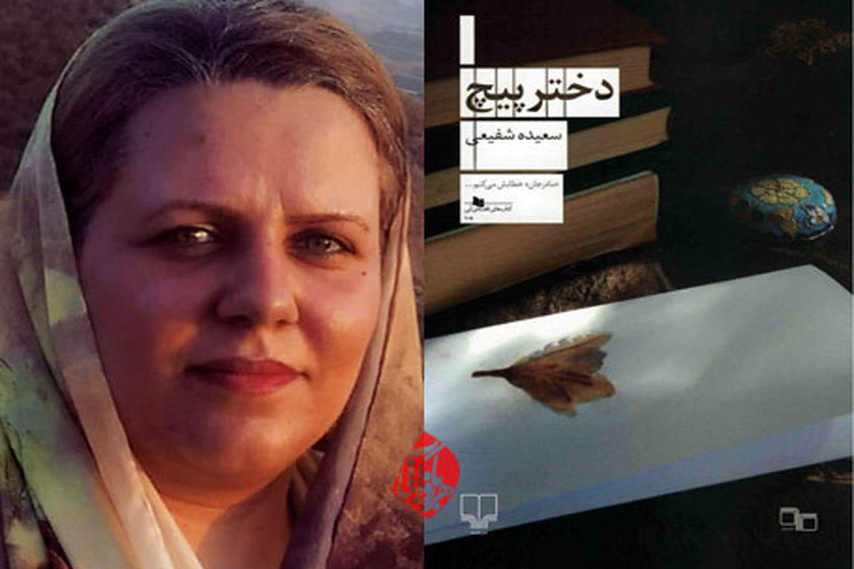 سعیده شفیعی