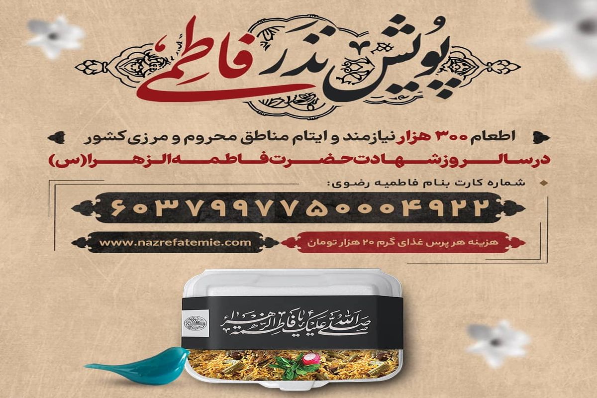 نذر فاطمی