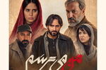پوستر فیلم «من می‌ترسم» رونمایی شد