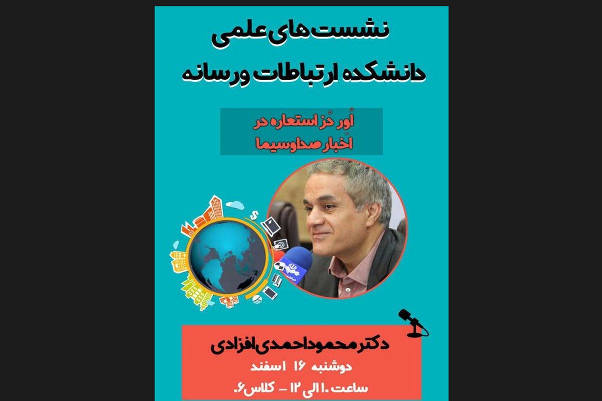 نشست علمی