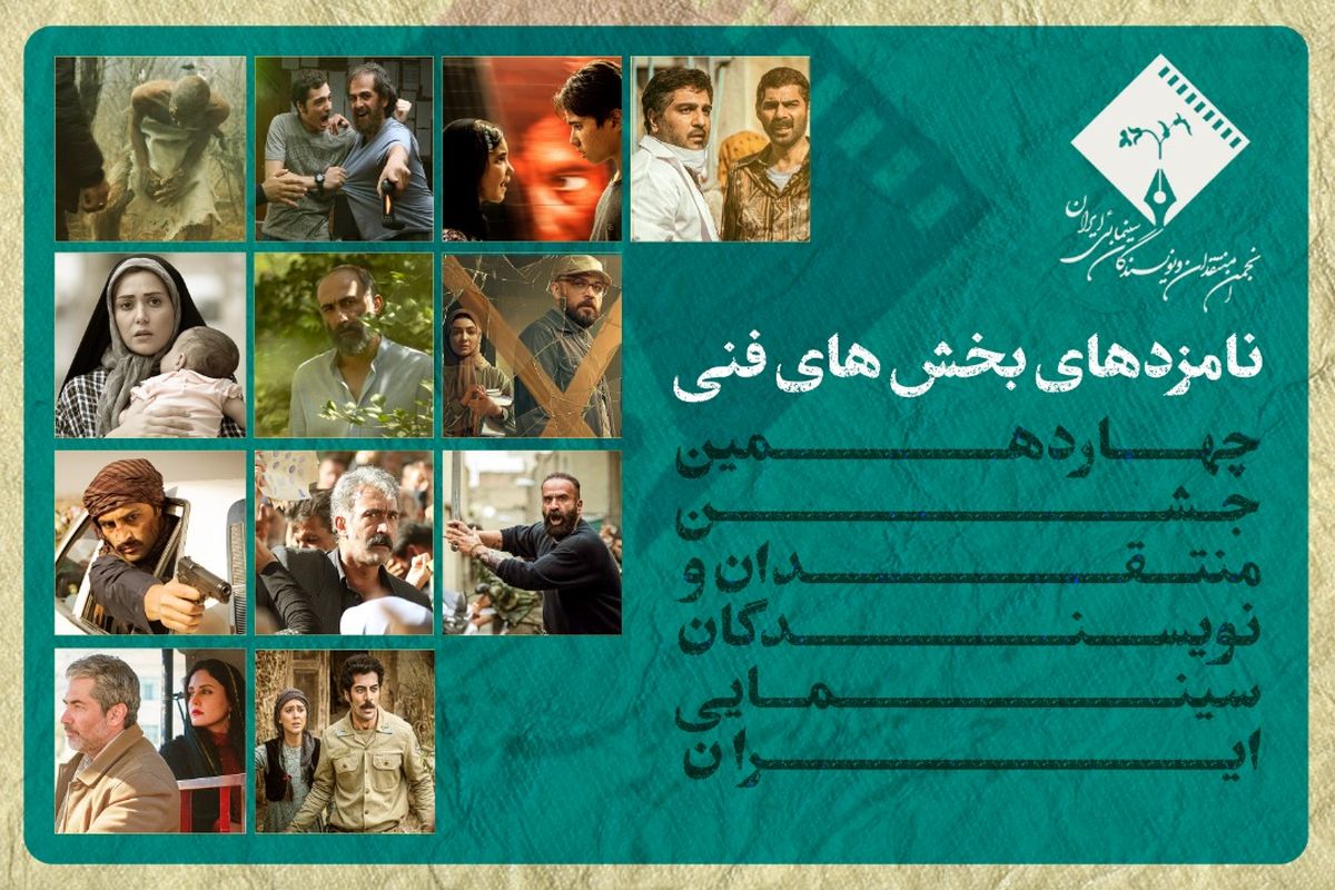 جشن بزرگ منتقدان سینما