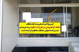  پرونده گرانفروشی بنگاه املاک مهریز رسیدگی و حکم محکومیت صادر شد