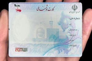 جاعل کارت ملی به دام افتاد