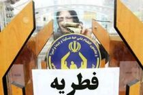 رشد 14 درصدی پرداخت زکات فطره روزه داران اصفهانی