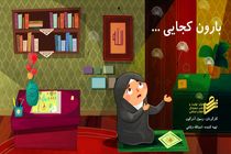 نماهنگ بارون کجایی در اربعین منتشر می شود