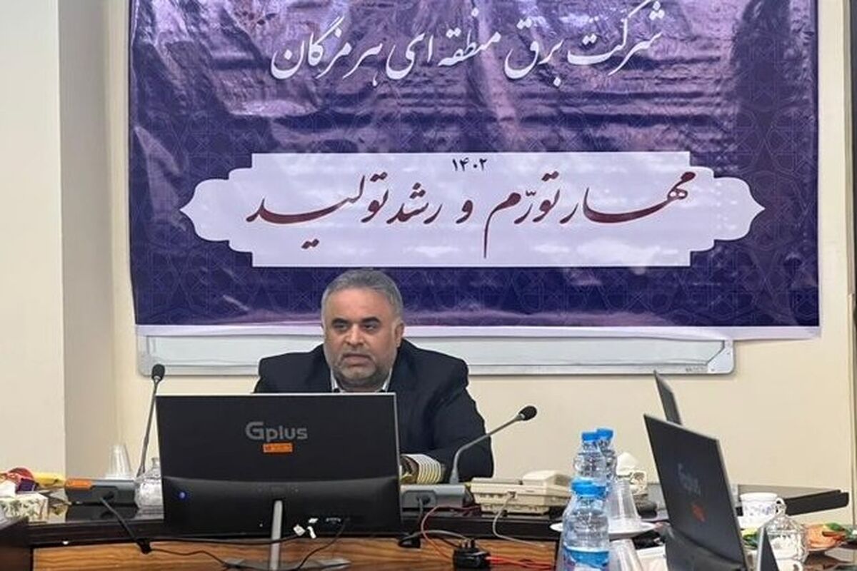 برق منطقه ای هرمزگان