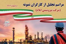 لزوم تغییر نام پتروشیمی ایلام به پتروشیمی چوار