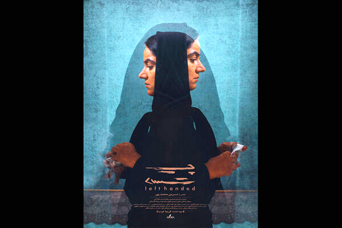 فیلم کوتاه چپ دست