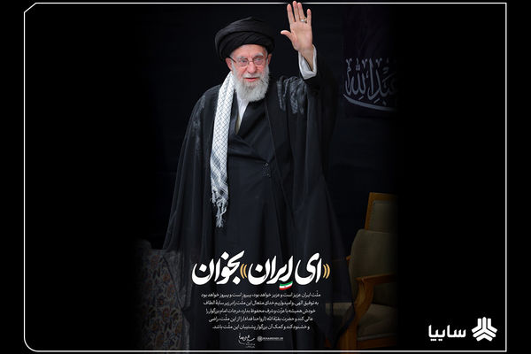 پیام مدیرعامل گروه خودروسازی سایپا در پی شهادت حضرت آیت الله‌العظمی خامنه‌ای (قدس سره)