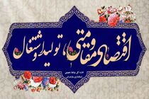 مقاومت در اقتصاد مقاومتی