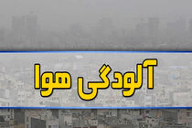 اجرایی نشدن تکالیف قانونی عامل هوای آلودگی هوای البرز