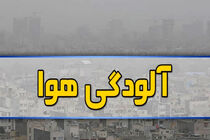 پیش بینی افزایش آلاینده ها برای البرز