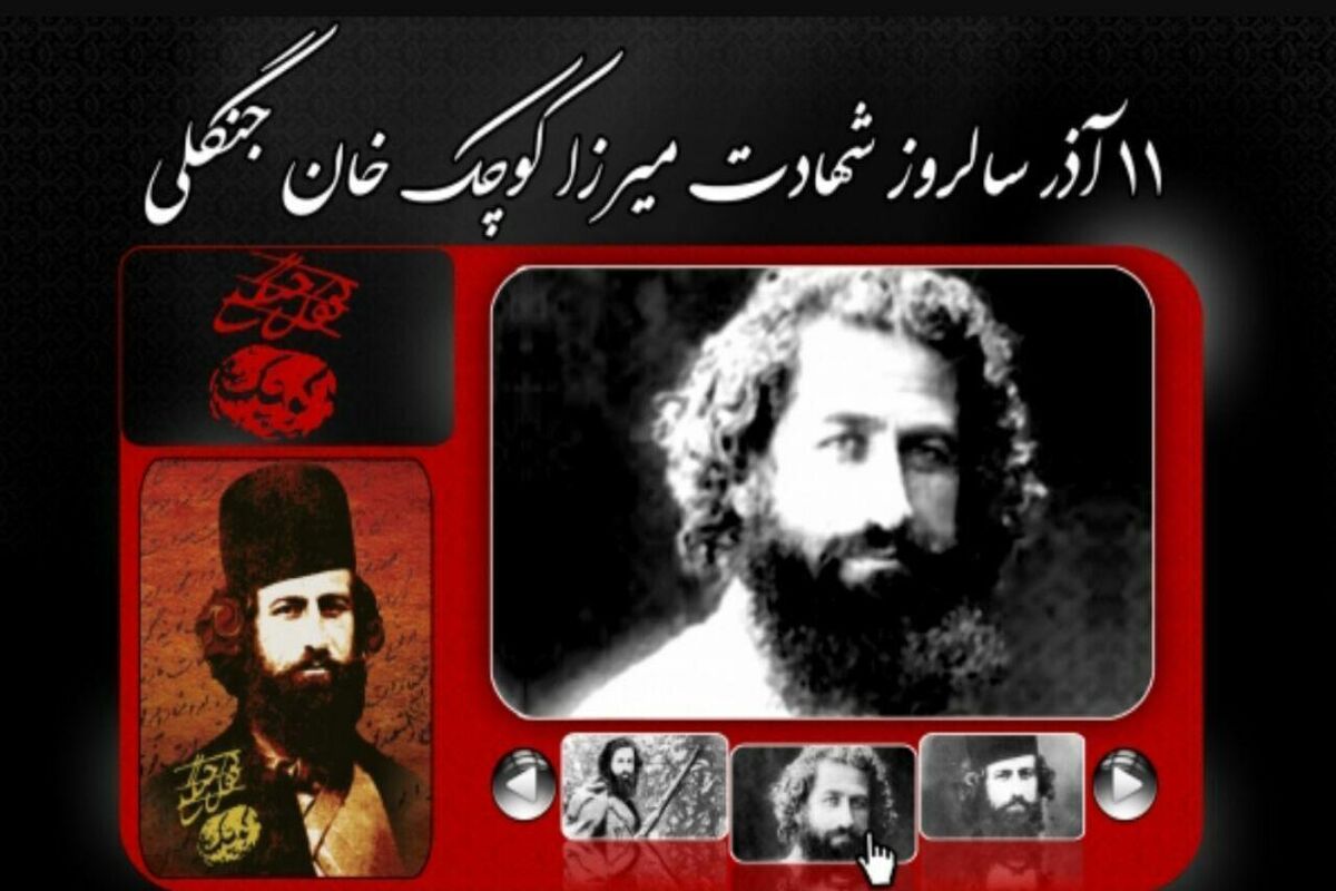 میرزا کوچک