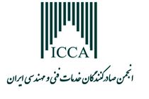 400 میلیون دلار صادرات خدمات فنی مهندسی در سال 97/تنها عراق ضمانت نامه های ایرانی را می پذیرد