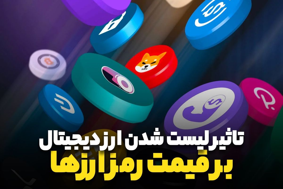 ارز دیجیتال