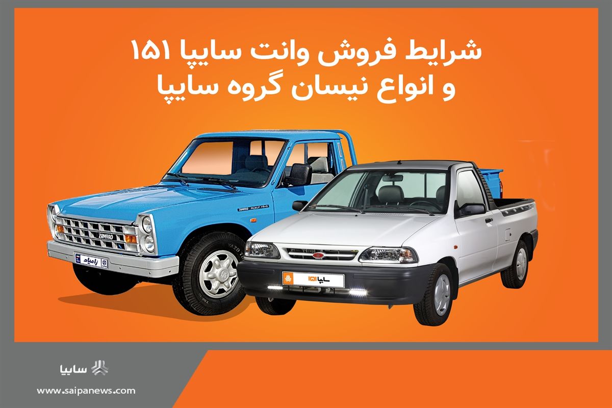 سایپا