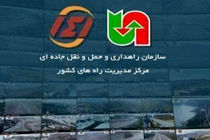 ۹ پروژه مرکز مدیریت راه‌های کشور به بهره‌برداری می‌رسد