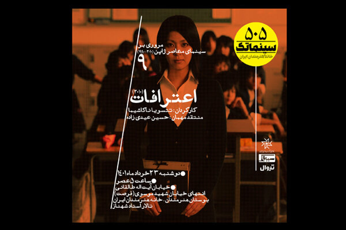 نمایش اعترافات