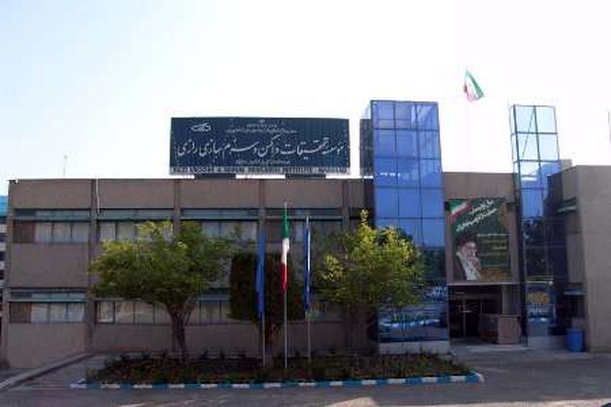 سرم سازی رازی