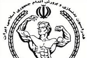 برگزاری رقابت‌های بدنسازی و پرورش اندام قهرمانی کشور در اسفند 99