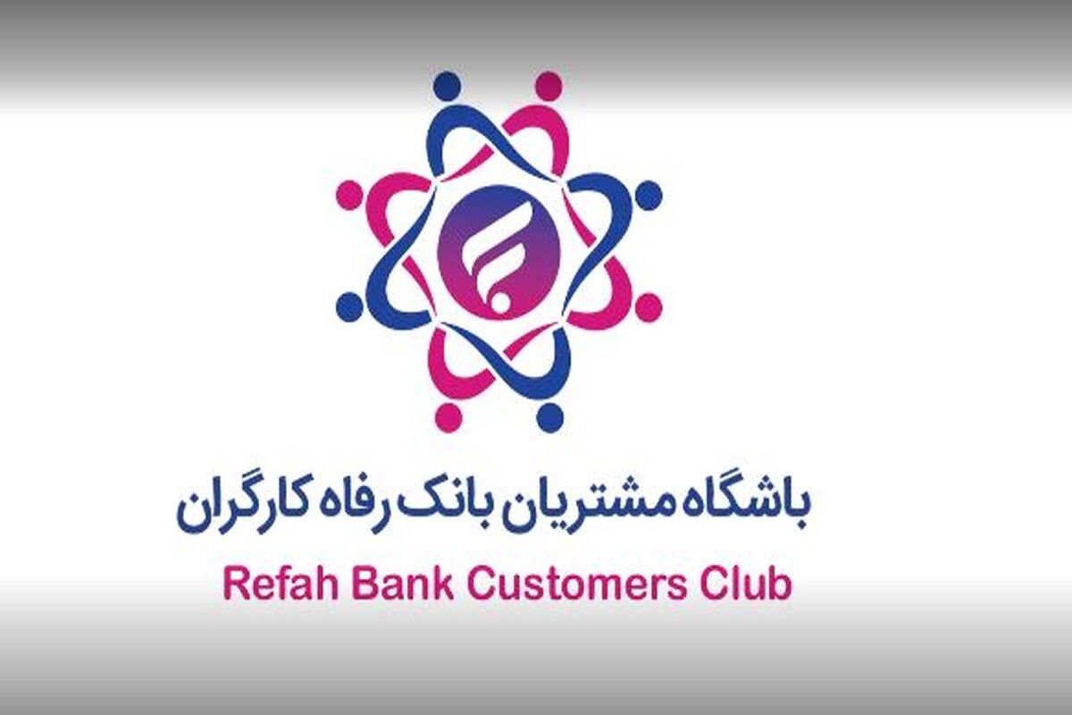 بانک رفاه کارگران