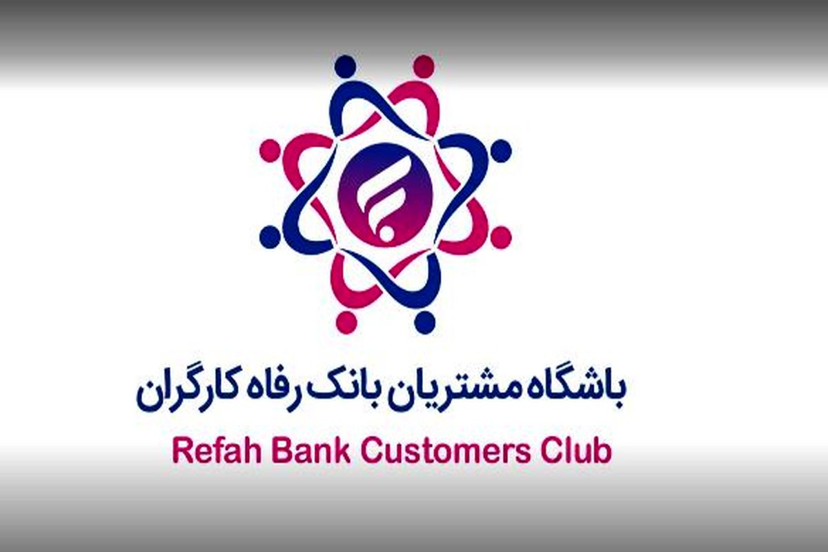 بانک رفاه کارگران