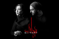 شقایق فراهانی بازیگر نمایش ریچارد شد