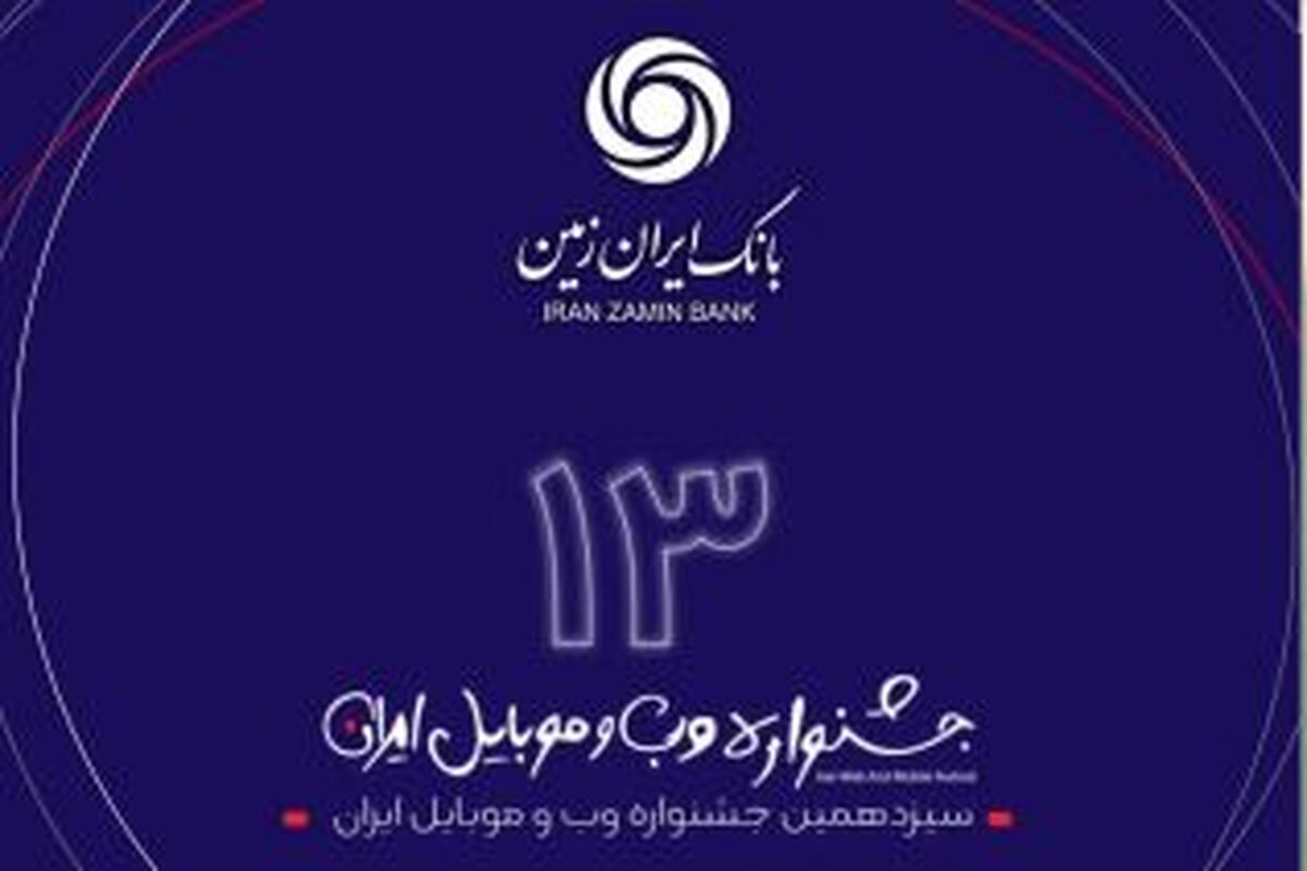 بانک ایران زمین