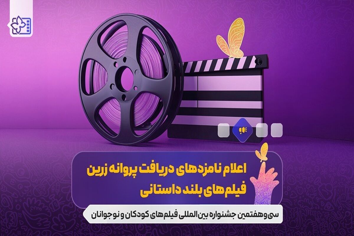 جشنواره فیلم‌های کودکان و نوجوانان