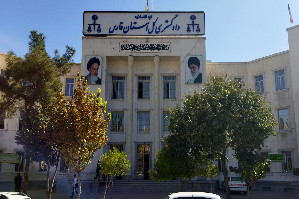 دادگستری استان فارس