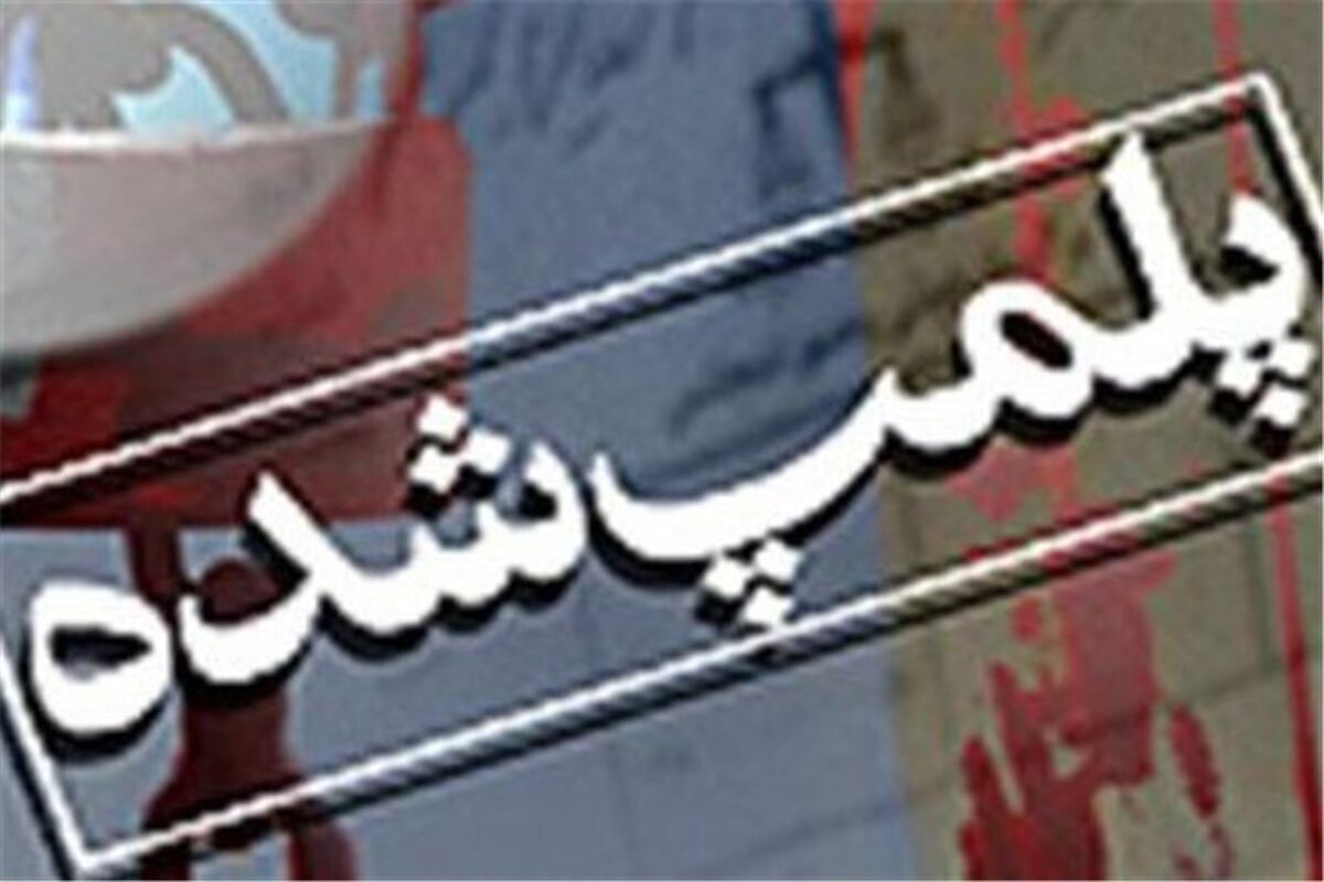 اصفهان- پلمب 2