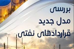 قراردادهای نفتی منافع ملی را تامین نمی‌کند