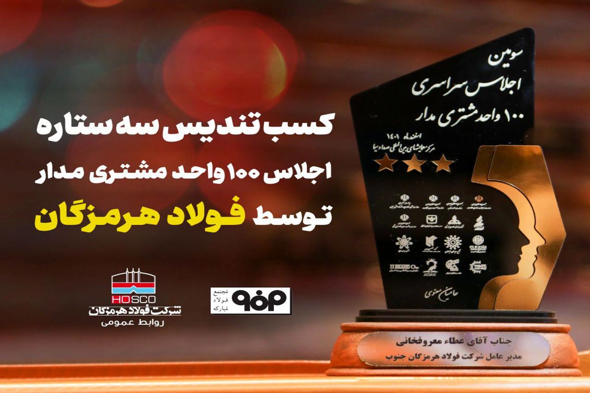 فولادهرمزگان