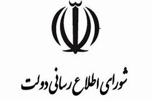شورای اطلاع‌رسانی دولت برای حضور در مراسم تشییع فرماندهان وطن بیانیه داد