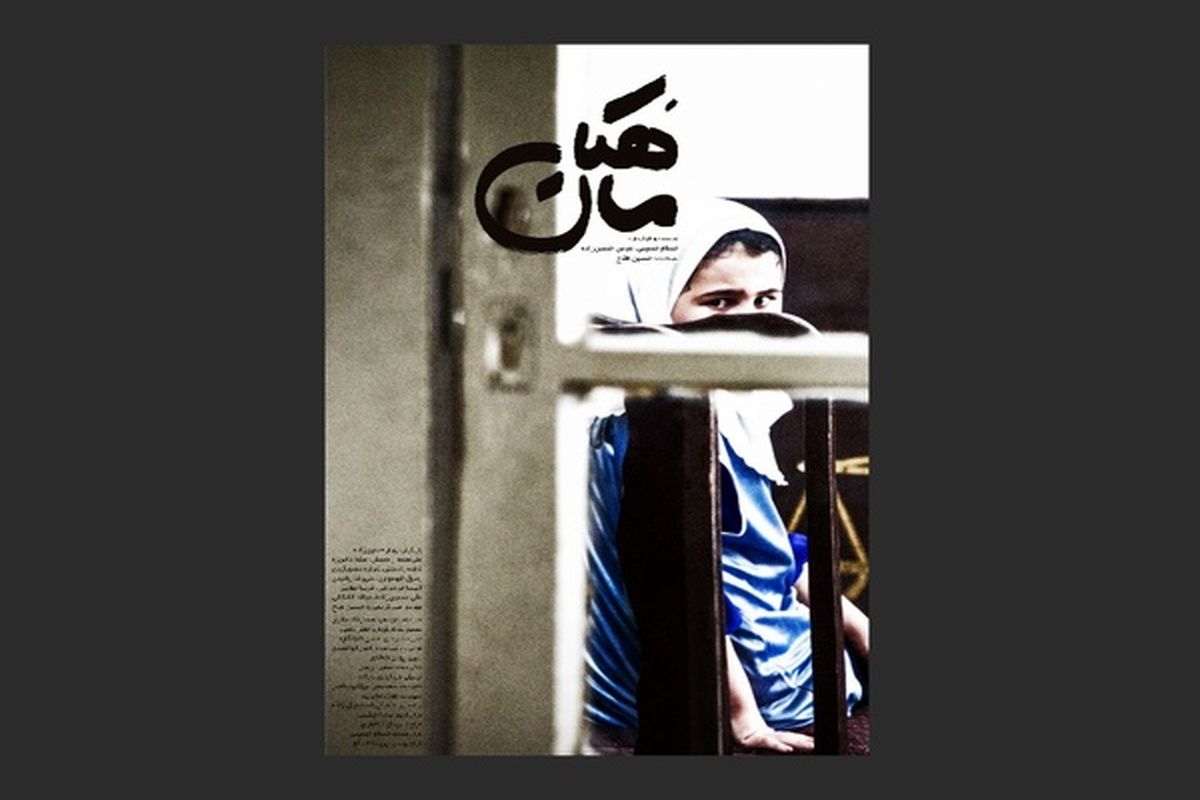 فیلم کوتاه ماهکان