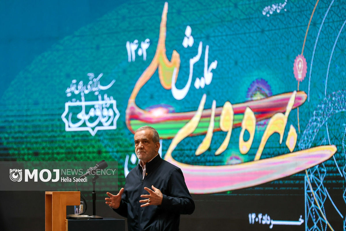 همایش بهره‌وری ملی ایران ۱۴۰۴