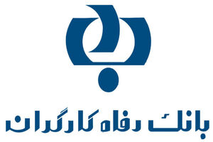 همراه بانک رفاه کارگران؛ تجربه‌ای متفاوت و و دلپذیر از دنیای فناوری