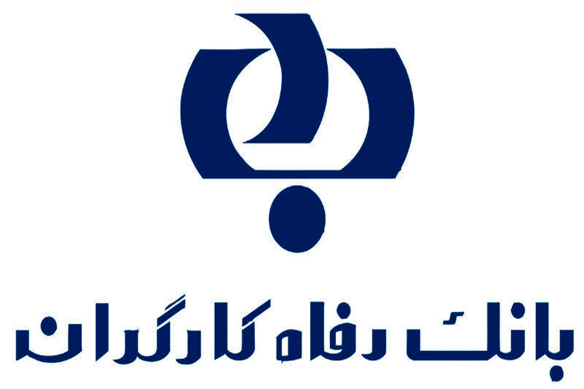 بانک رفاه کارگران